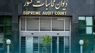هشدار دیوان محاسبات به مدیریت شرکت‌های سهام عدالت