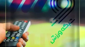 برنامه پخش زنده مسابقات ورزشی امروز ۲۸ شهریور