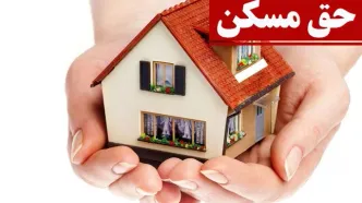 خبر خوش درباره مسکن استیجاری برای زوج‌های جوان