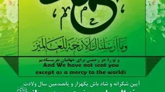 رونمایی از تمبر یادبود هزار و پانصدمین سالگرد میلاد پیامبر اکرم (ص)