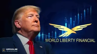 توکن شخصی ترامپ عرضه شد; پیش‌بینی قیمت WLFI