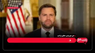 معاون ترامپ؛ در یک قدمی صلح هستیم!