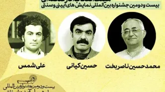 معرفی هیئت‌ انتخاب آثار صحنه‌ای جشنواره نمایش‌های آیینی و سنتی