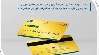 واریزی ۲.۵ میلیون تومانی برای معلمان+ جزئیات و نحوه دریافت