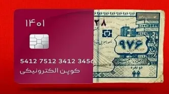 شیوه پرداخت کالابرگ الکترونیک تغییر می‌کند؟