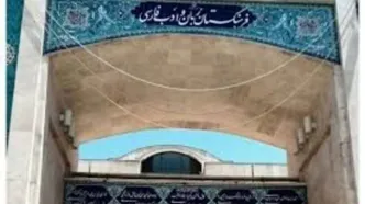 معادل‌ فارسی «تگ» مشخص شد/ ویدئو
