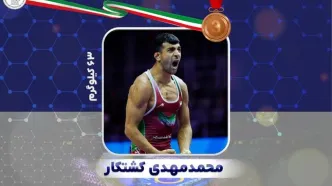 محمدمهدی کشتکار برنزی شد