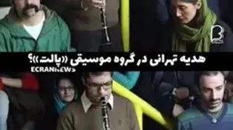 هدیه تهرانی از تهران رفت