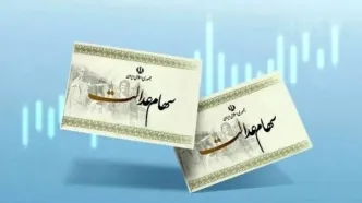 نامه دیوان محاسبات به ۳ نهاد اقتصادی درباره سهام عدالت/ تاکید بر لزوم توقف فوری اقدامات خلاف قانون