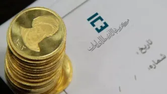 جزئیات پیش فروش سکه طلا دولتی اعلام شد