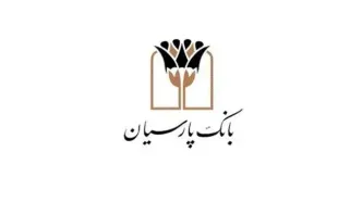 توسعه حمایت های بانک پارسیان در بخش های ازدواج و فرزندآوری