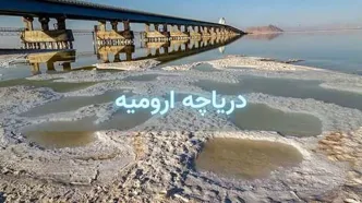 کورسویِ امید برای احیای دریاچه ارومیه