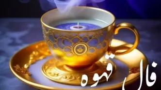 فال قهوه امروز سه‌شنبه ۱ مهر ۱۴۰۴ | پیش بینی مهم برای پاییز امسالتان !