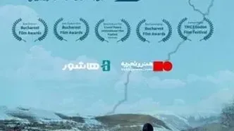 آغاز اکران آنلاین فیلم سینمایی «نانوشته»