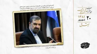 عصبانیت محسن رضایی از مخالفت وزارت خارجه با سفرش به سوریه