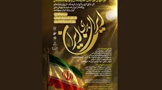 فراخوانی برای طراحان، هنرمندان و تولیدکنندگان/ پویش ملی «ایران برای ایران»