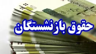 مستمری بازنشستگان تأمین اجتماعی ۴۵ درصد بیشتر شد