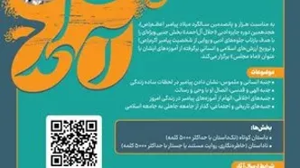 فراخوان بخش جنبی جایزه ادبی جلال آل‌احمد با عنوان «ماه مجلس» منتشر شد