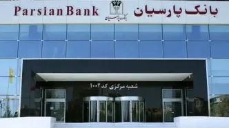 سرعت، یکپارچگی، امنیت و سادگی؛ چهار‌گانه تحول دیجیتال با «پارس وام» پارسیان
