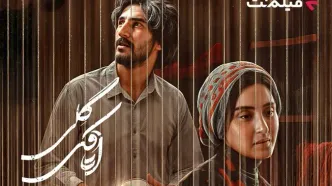 «اتاقک گلی» از اول مهر در سینما آنلاین فیلم نت/ عاشقانه‌ای در دل جنگ