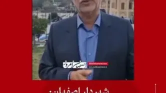 شهردار اصفهان: کنسرتی در بستر زاینده‌رود برگزار نمی‌شود
