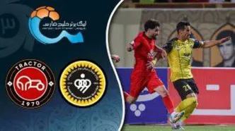 خلاصه بازی سپاهان - تراکتور