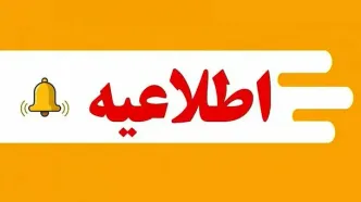 اصفهانی‌ها نگران صدای انفجار نشوند!