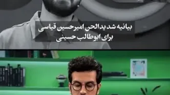 بیانیه تند امیرحسین قیاسی علیه ابوطالب حسینی!
