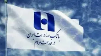 فهرست شعب کشیک بانک صادرات ایران در روز پنج‌شنبه ۲۷ شهریورماه اعلام شد