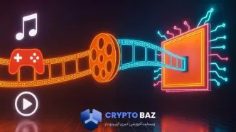 نقش بلاکچین در رسانه و بازی‌های دیجیتال؛ از مالکیت تا درآمد آنی