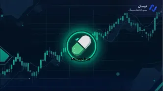 تحلیل قیمت پامپ فان (PUMP)؛ عبور از مقاومت‌ها و چشم‌انداز آینده