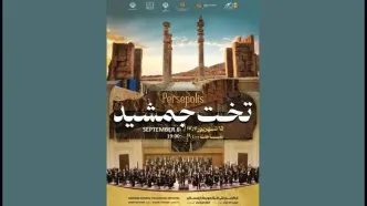 ارکستر فیلارمونیک ارمنستان در تخت جمشید می‌نوازد