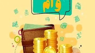 وام ۲۰۲ میلیونی بانک مهر ایران برای بانوان | شرایط جدید بدون ضامن + مبلغ اقساط