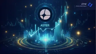 رشد نجومی قیمت ارز Aster