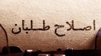 واکنش روزنامه جوان به حمایت اصلاح‌طلبان از همایون شجریان: فهم اصلاح‌طلبی در ایران جنگلی و صحرایی شده است