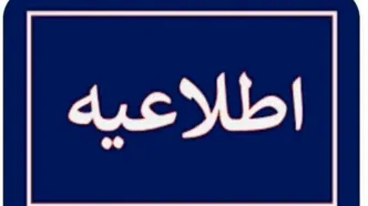 اطلاعیه سپاه درباره صدای انفجار در ایلام
