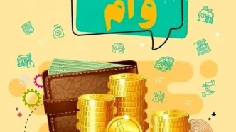 خبر خوش؛ پرداخت وام فوری ۵۰۰ میلیون تومانی بدون ضامن آغاز شد