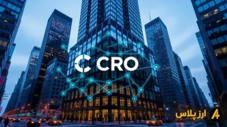آینده ارز دیجیتال کرونوس + پیش بینی قیمت Cronos