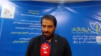۱۵ درصد از پیک مصرف شهر تهران به ادارات و سازمان‌ها مربوط می‌شود+فیلم