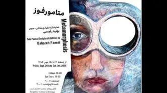 گالری شیرین میزبان «متامورفوز» شد