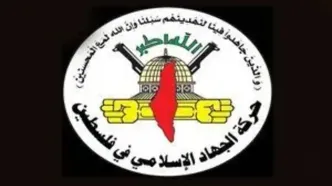 واکنش جهاد اسلامی به حمله رژیم صهیونیستی