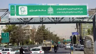 اکران اشعار شاعران بزرگ ایران در روز شعر و ادب فارسی