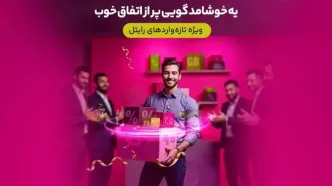سه ماه اینترنت تخفیفی برای مشترکین تازه‌وارد رایتل