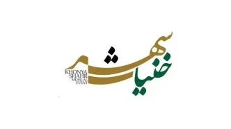 «خنیاشهر» در راه است