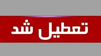 تعطیلی ادارات فردا ۲۶ شهریور | کدام استان‌ها به دلیل گردوغبار تعطیل شدند؟