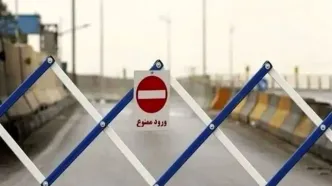 تردد به سمت شمال ممنوع شد