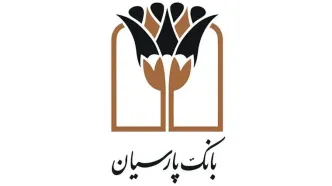 سرعت، یکپارچگی، امنیت و سادگی؛ چهار‌گانه تحول دیجیتال با «پارس وام» پارسیان