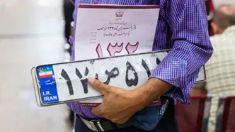 ساعت کار مراکز تعویض پلاک تغییر کرد