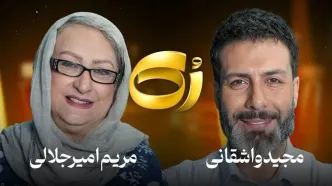 جنجال تازه مریم امیرجلالی : نمی دونم علی نصیریان رو دعا کنم یا نفرین ؟ | ماجرای عجیب بازیگر شدن مریم امیر جلالی + ویدئو