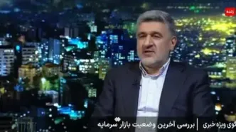 ببینید| پرداخت سود سهام عدالت تا ۳ هفتۀ آینده